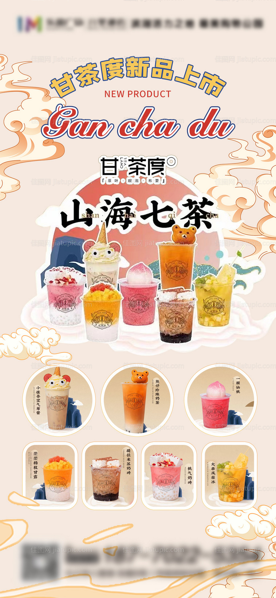 奶茶国潮海报-源文件