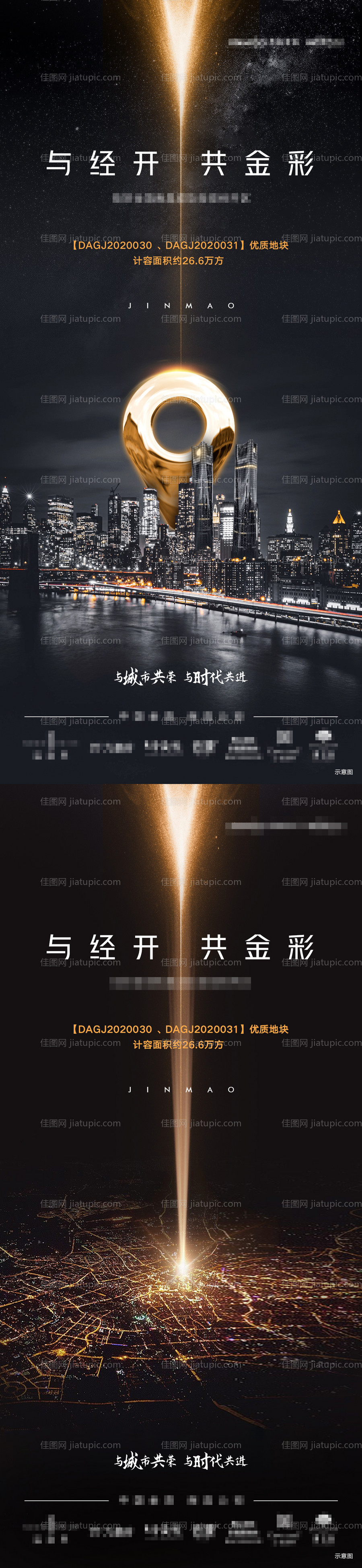 土拍拿地海报-源文件