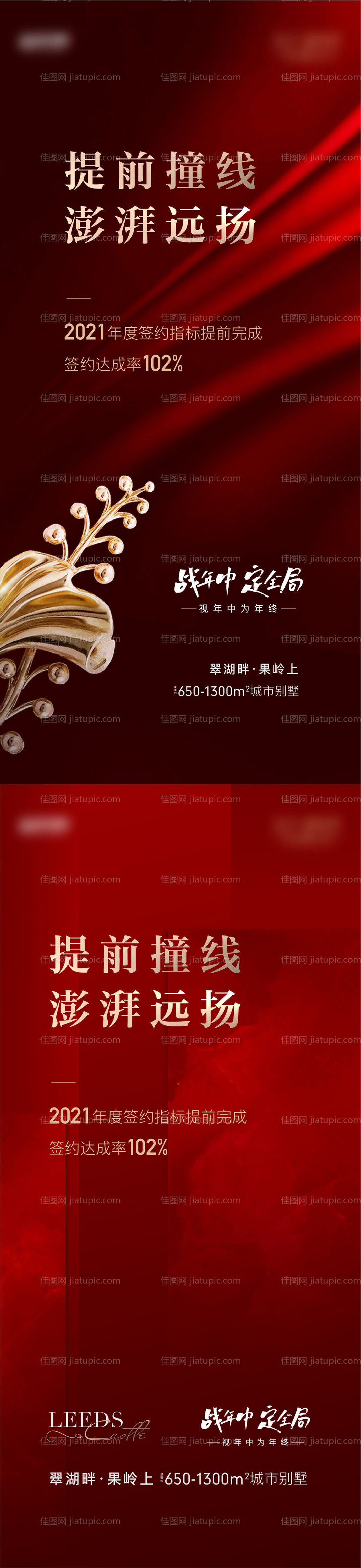 地产热销刷屏-源文件