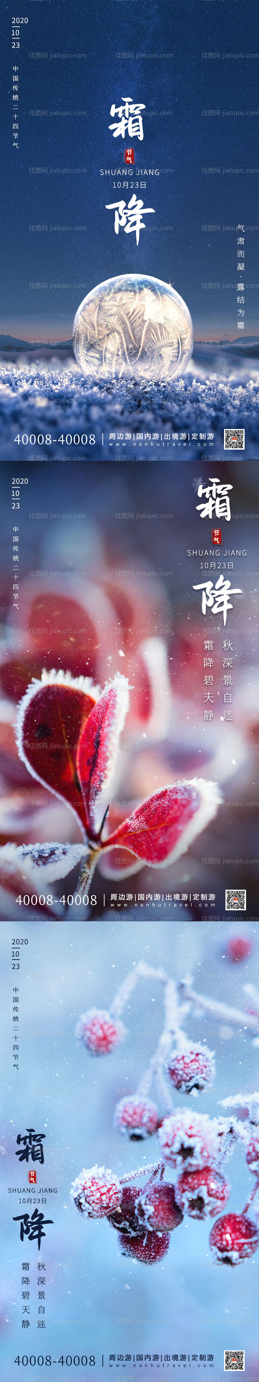 地产霜降节气系列创意海报-源文件