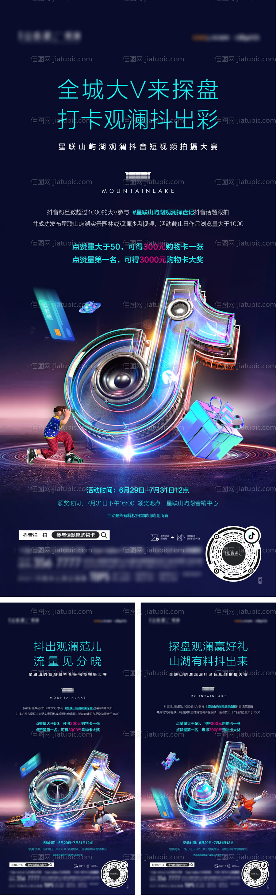 活动海报-源文件