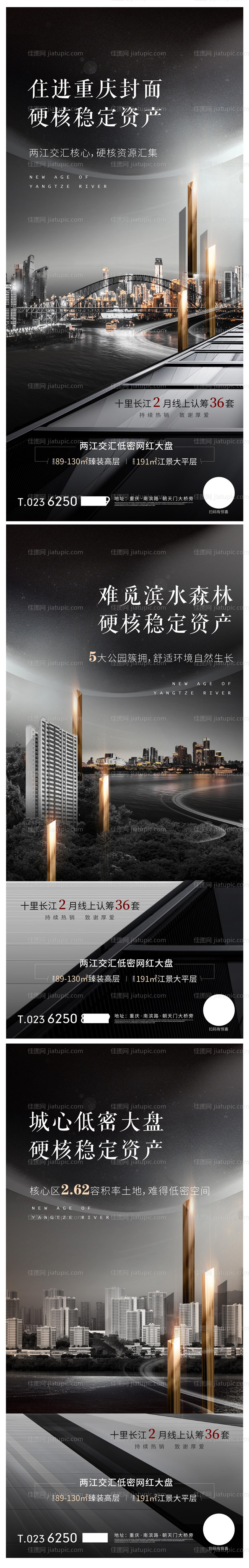 房地产黑金质感系列海报-源文件