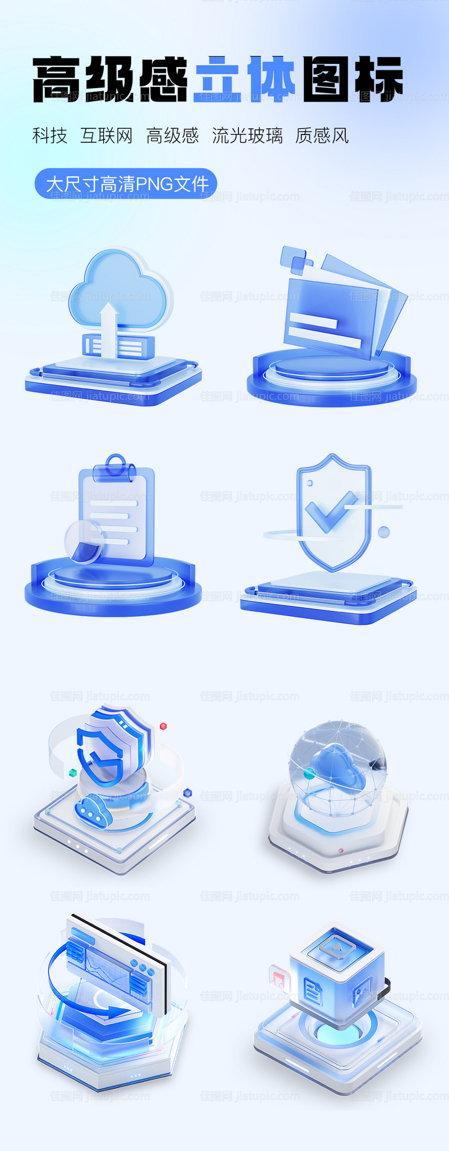 互联网科技玻璃感图标-源文件