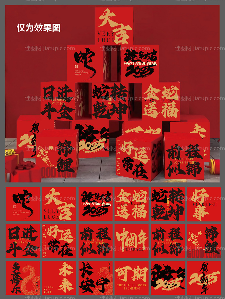 蛇年新年堆头美陈-源文件