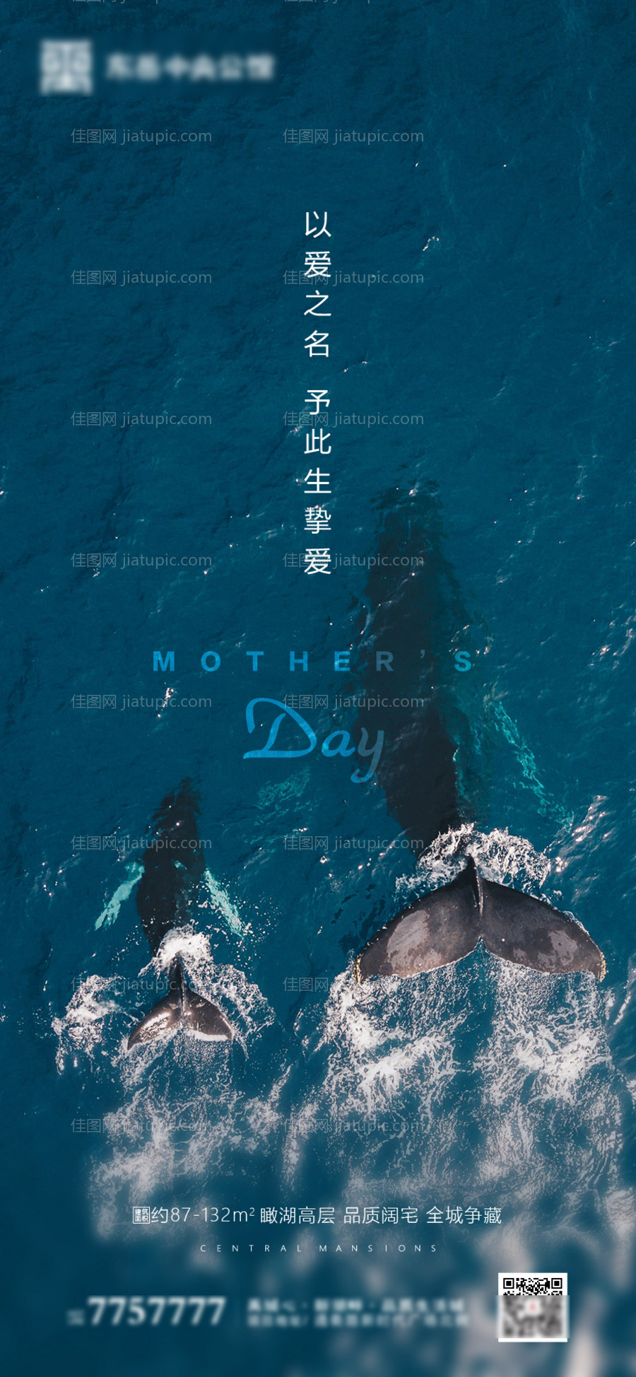 地产母亲节微信海报-源文件