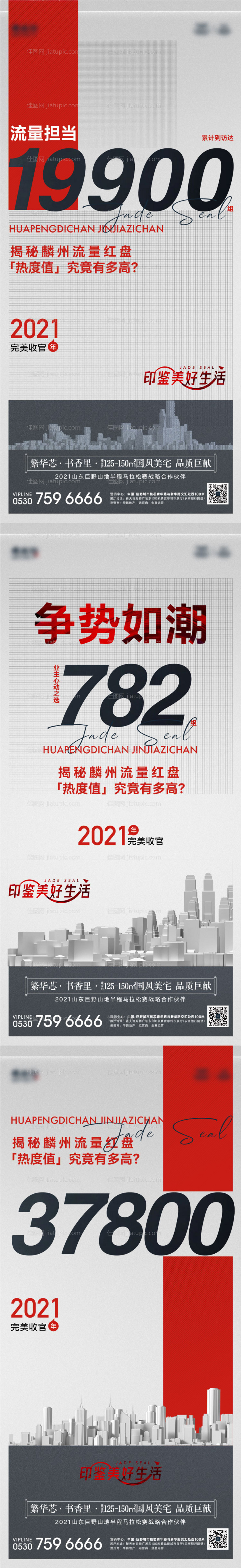 地产热销系列海报-源文件