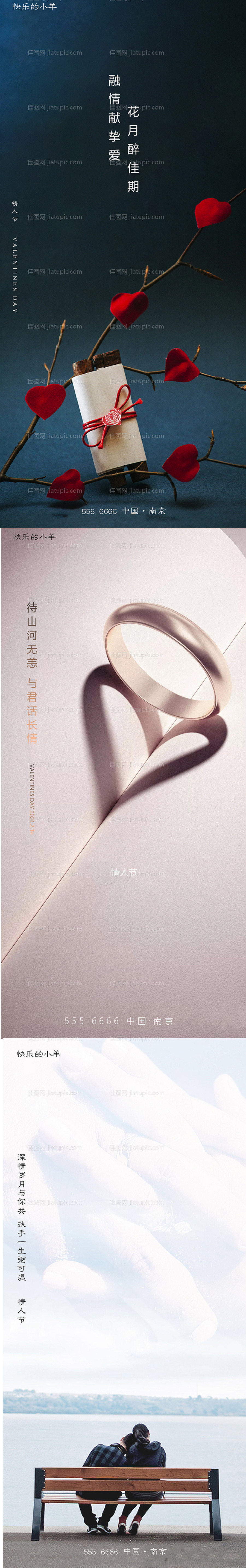 情人节海报-源文件