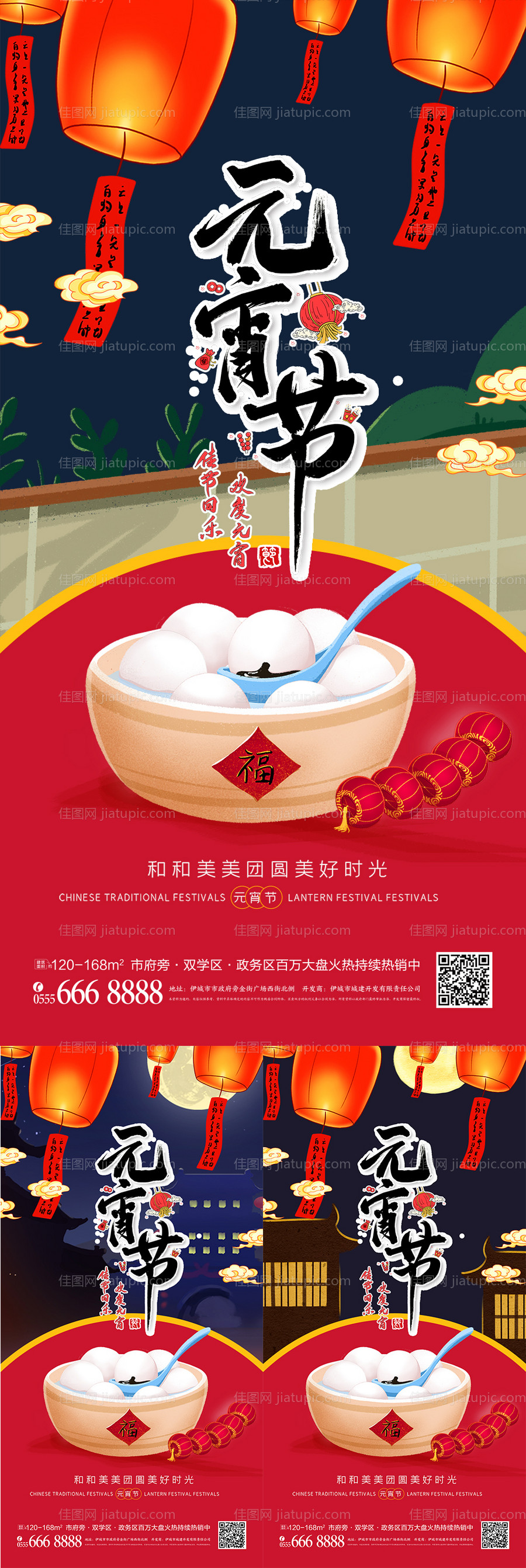 国潮风元宵节海报-源文件