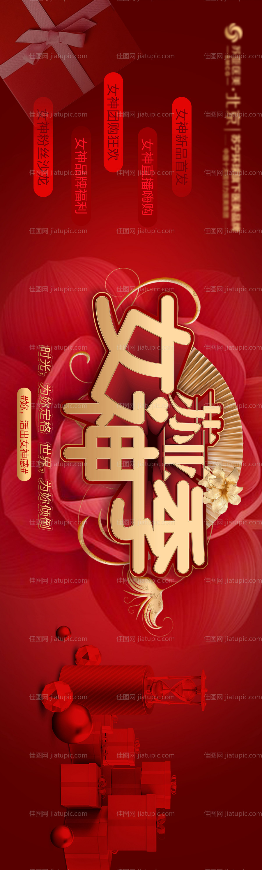 医美整形三八女神节海报-源文件