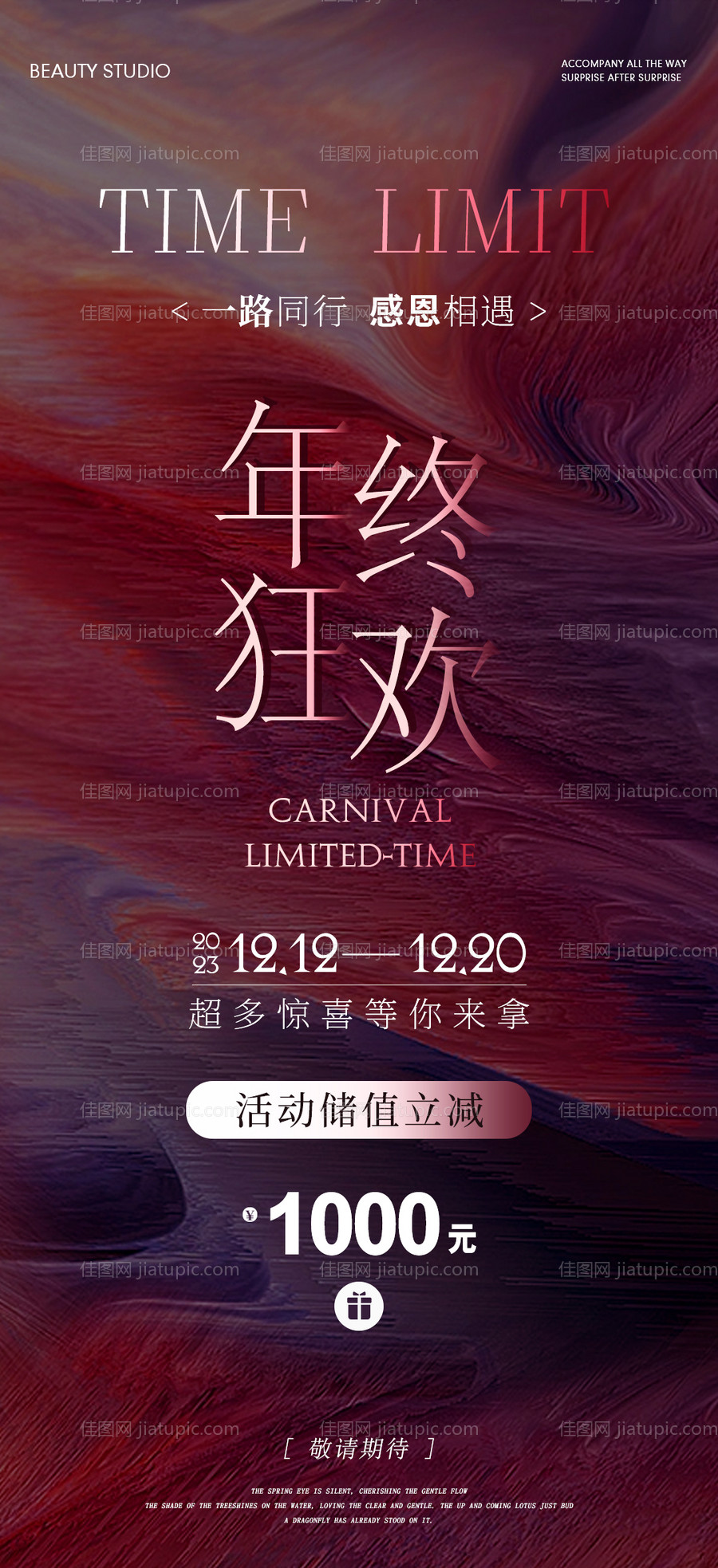 医美年终盛典海报-源文件