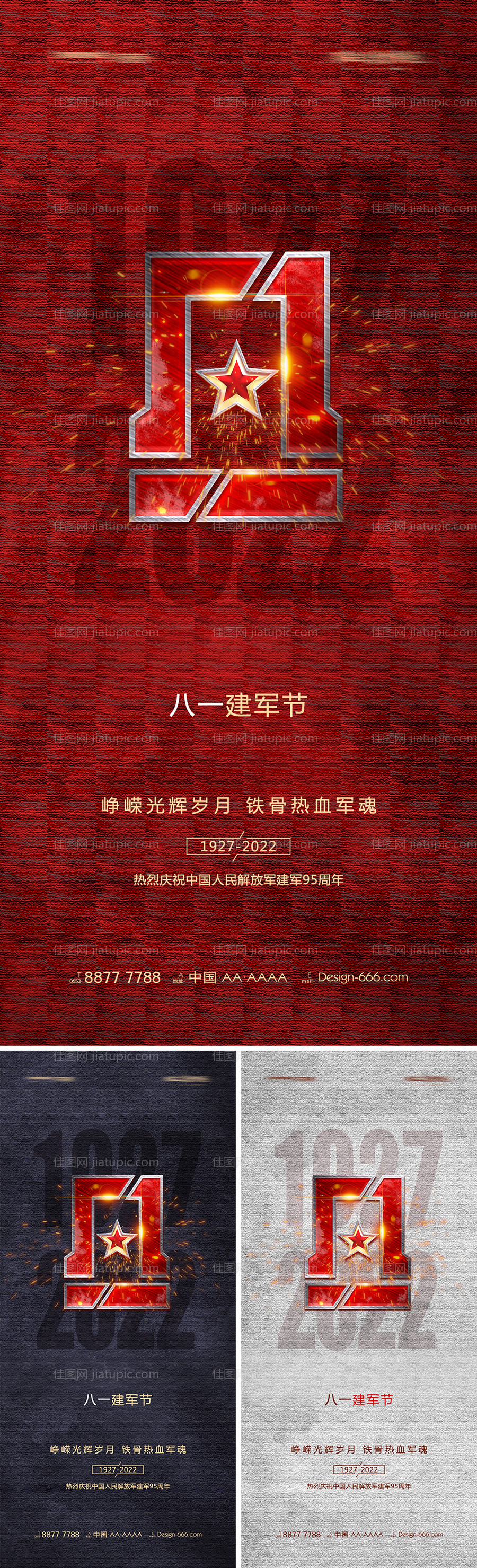 八一建军节立体字系列海报-源文件