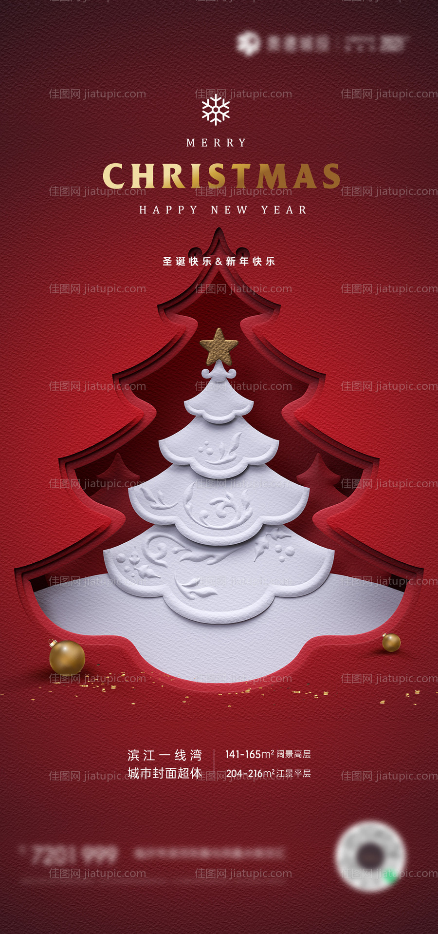 圣诞节海报-源文件