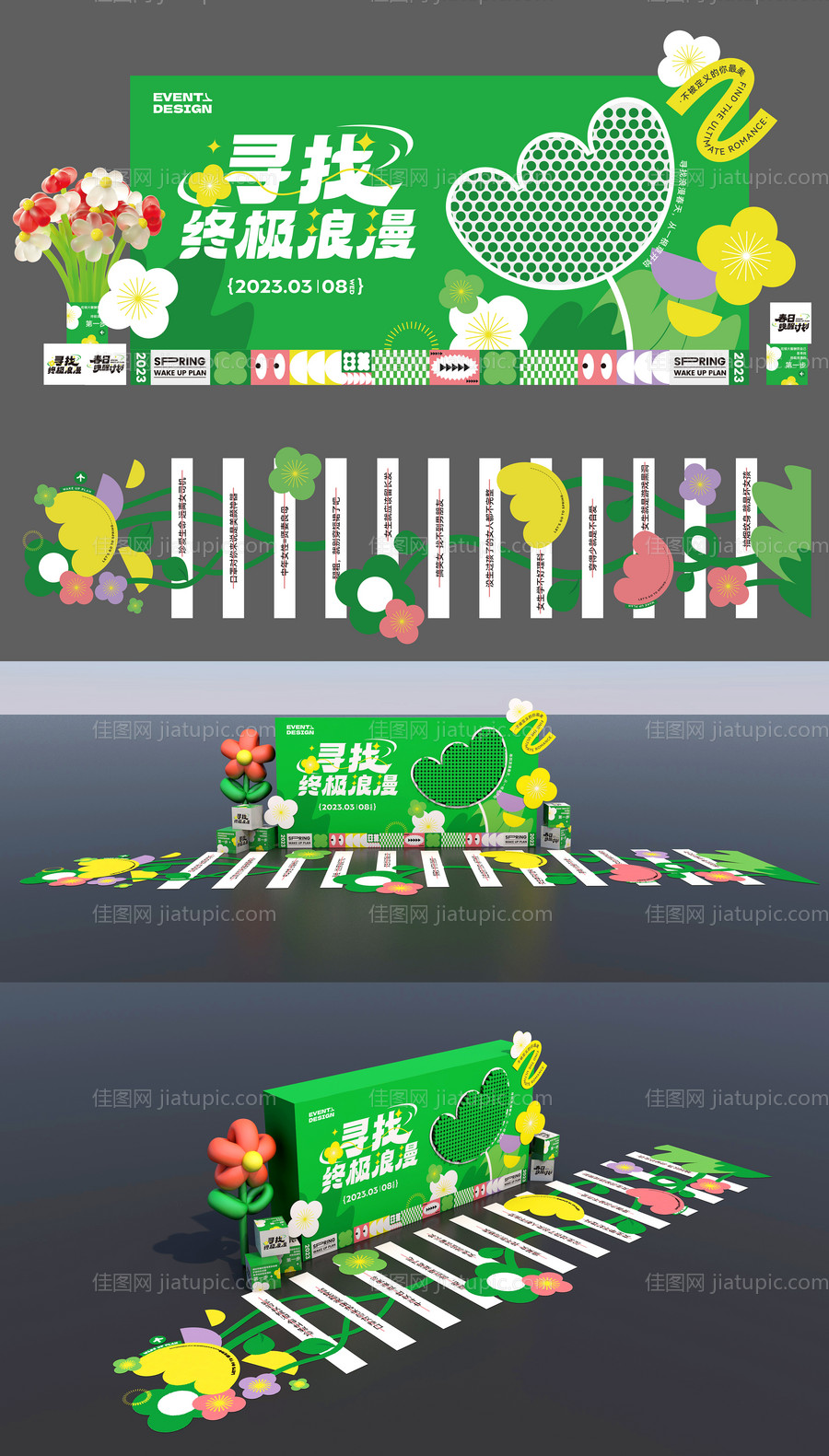 寻找春日浪漫花海美陈花海斑马线-源文件