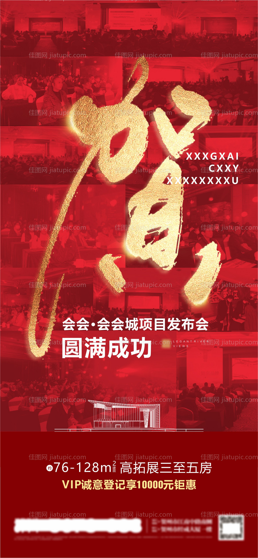 地产后宣喜报-源文件