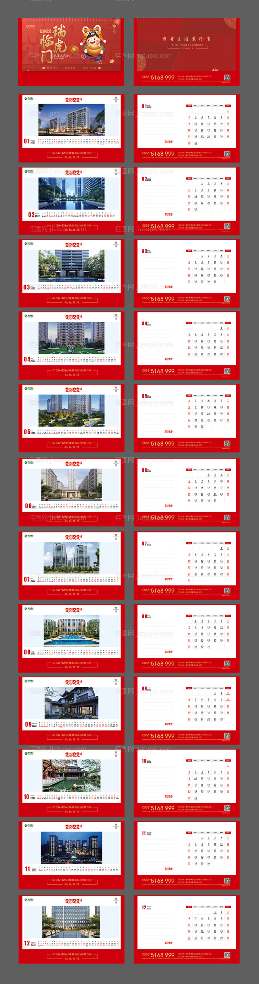 地产2022年虎年新年台历-源文件
