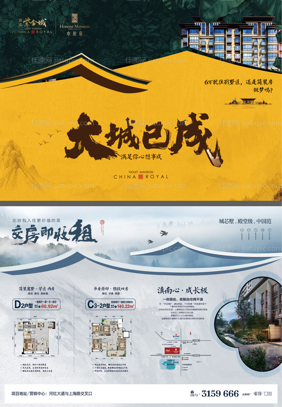 地产新中式单页海报 -源文件