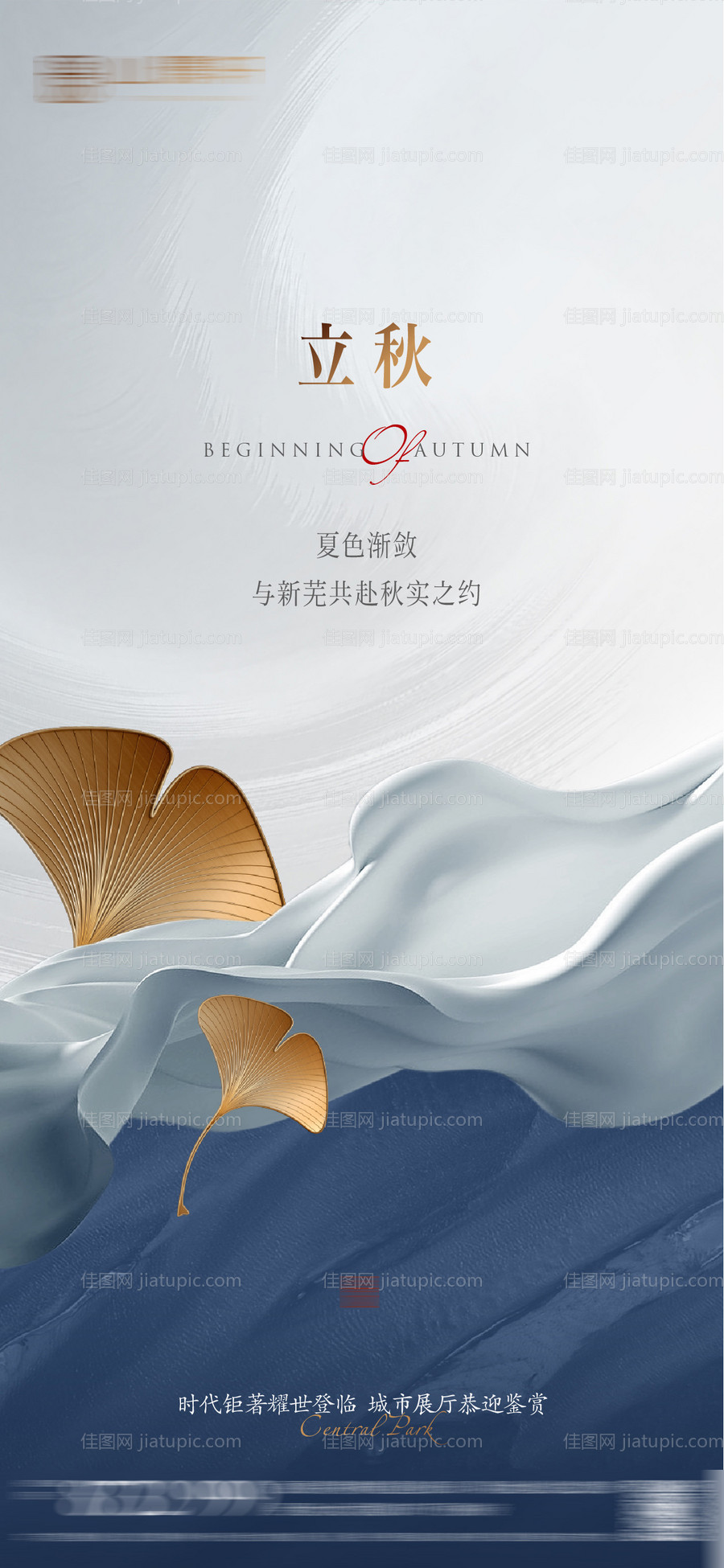 立秋节气海报-源文件