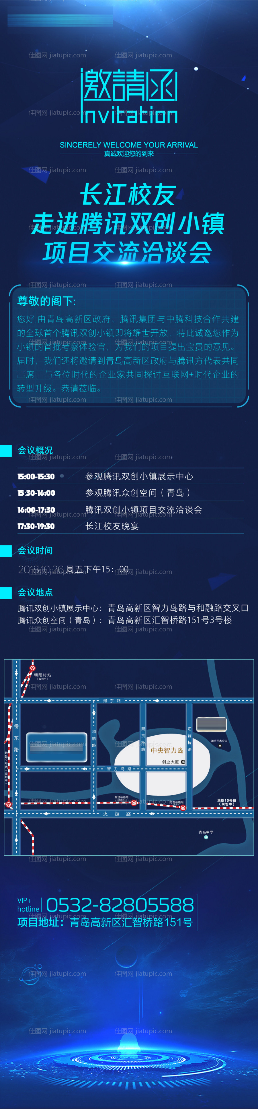 交流洽谈邀请函-源文件