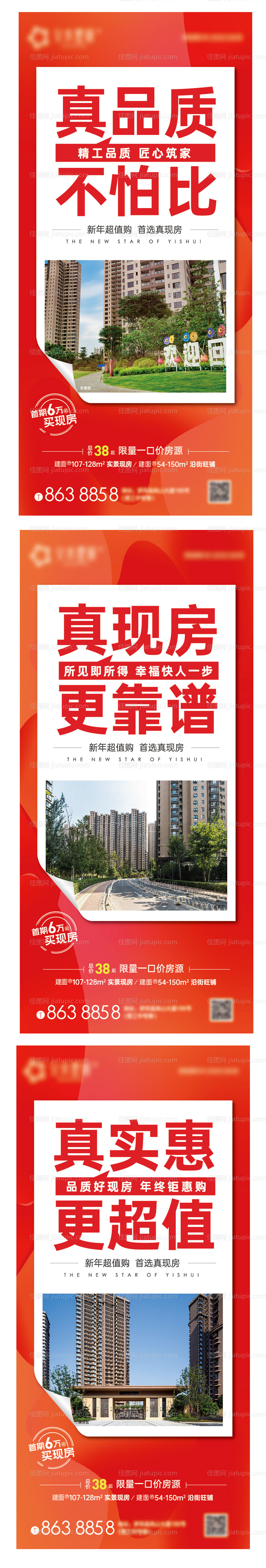 地产实景现房海报-源文件