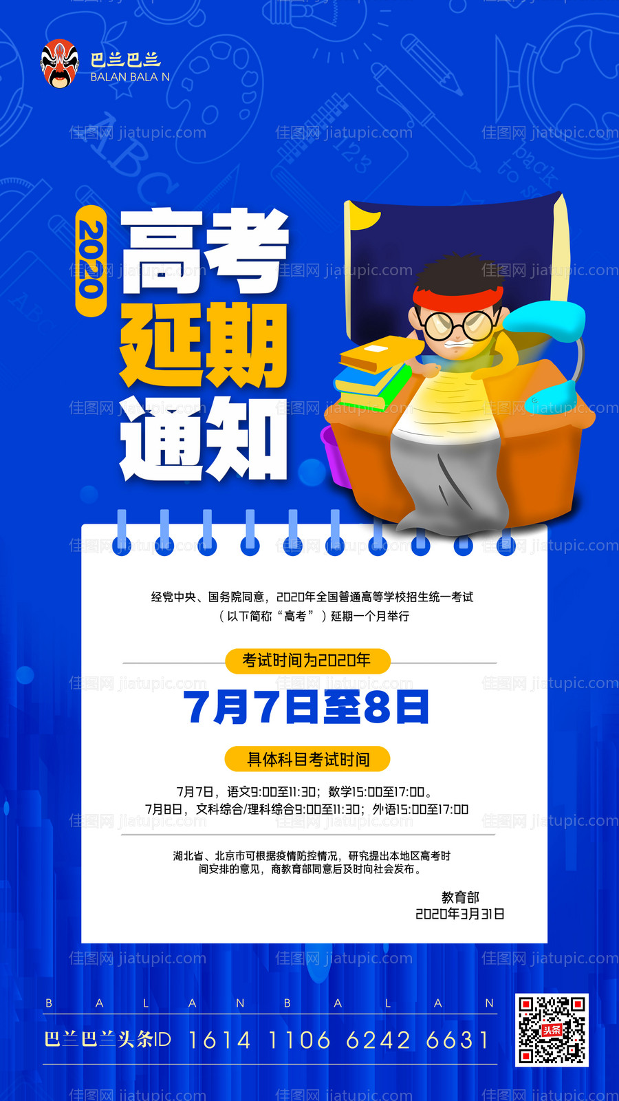 考试通知提醒海报-源文件