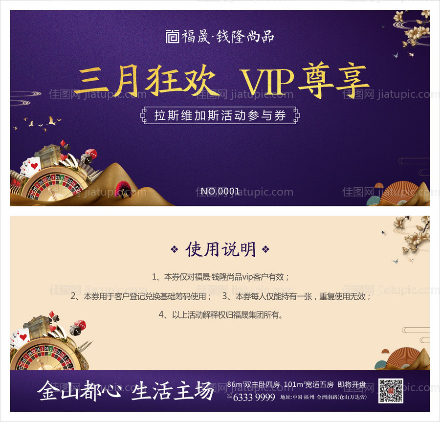 新房地产VIP券活动券拉丝维嘉斯-源文件