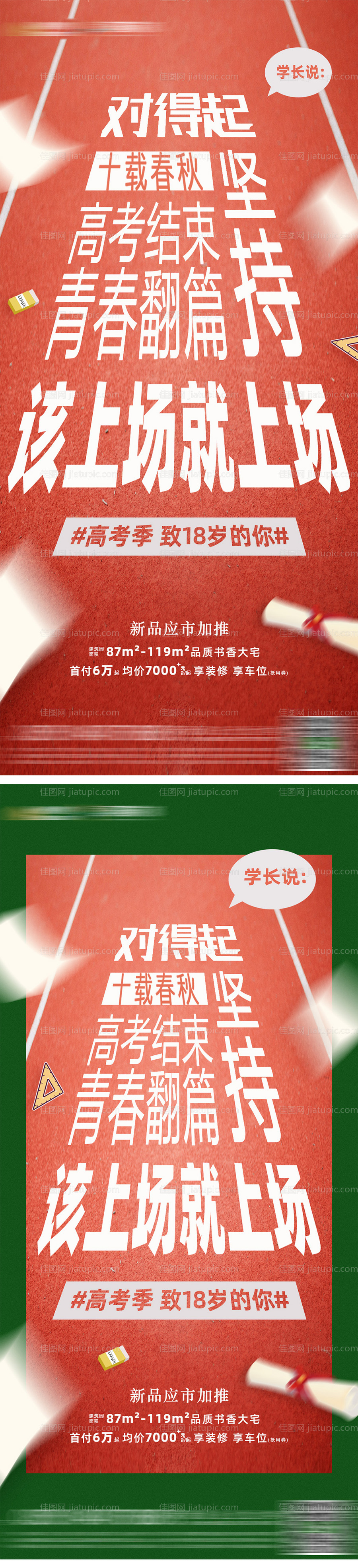 高考热点海报-源文件