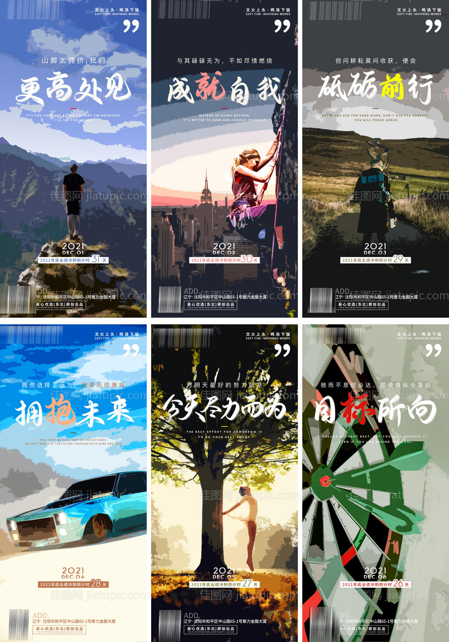 早安激励海报-源文件