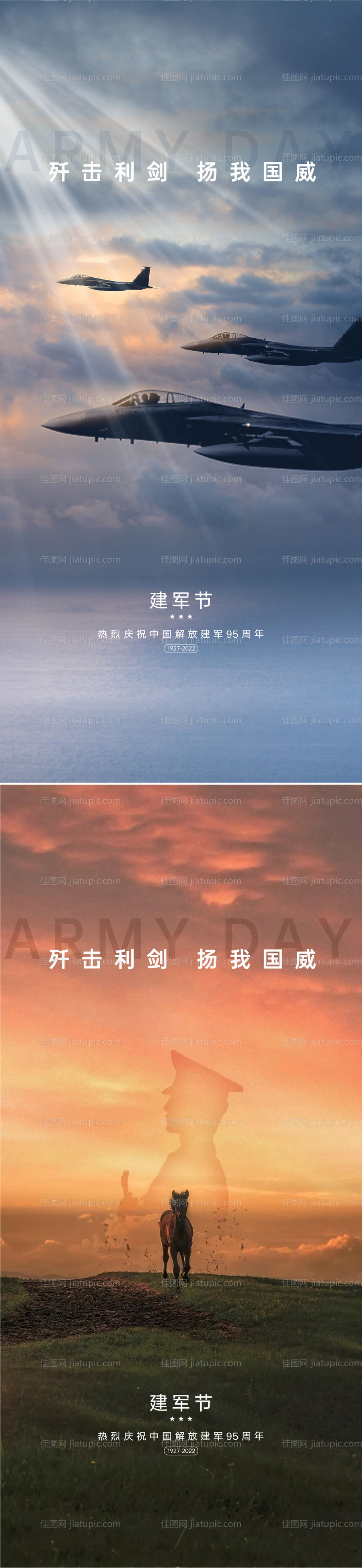 建军节海报-源文件