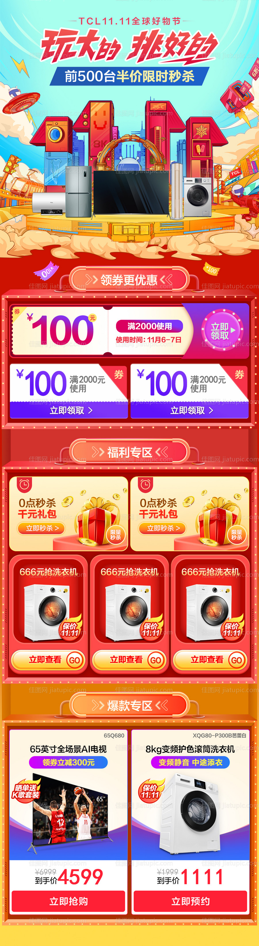 国潮风双十一店铺电商首页-源文件