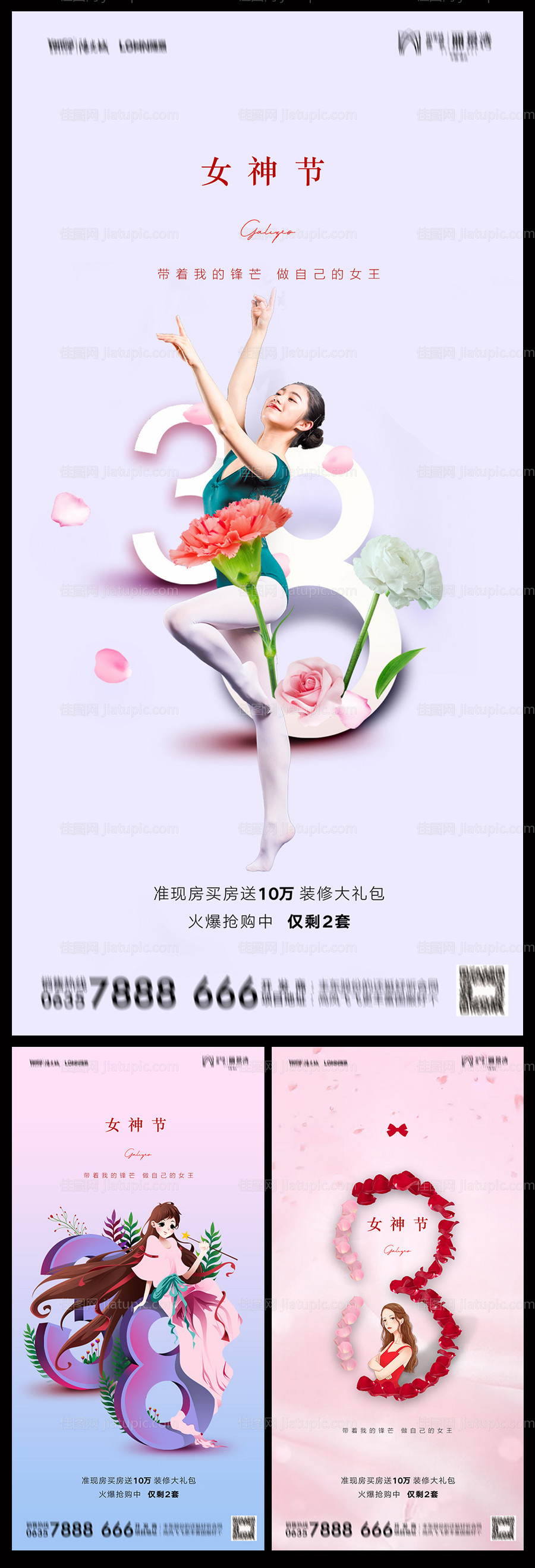 地产38妇女节海报-源文件