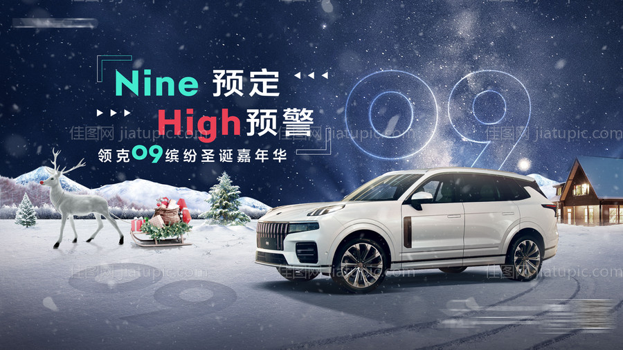 汽车圣诞节主视觉-源文件