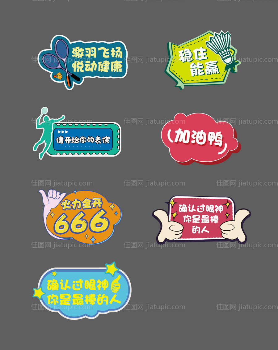 羽毛球活动手举牌-源文件