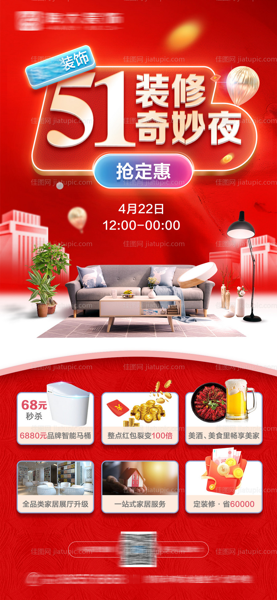 五一活动海报-源文件