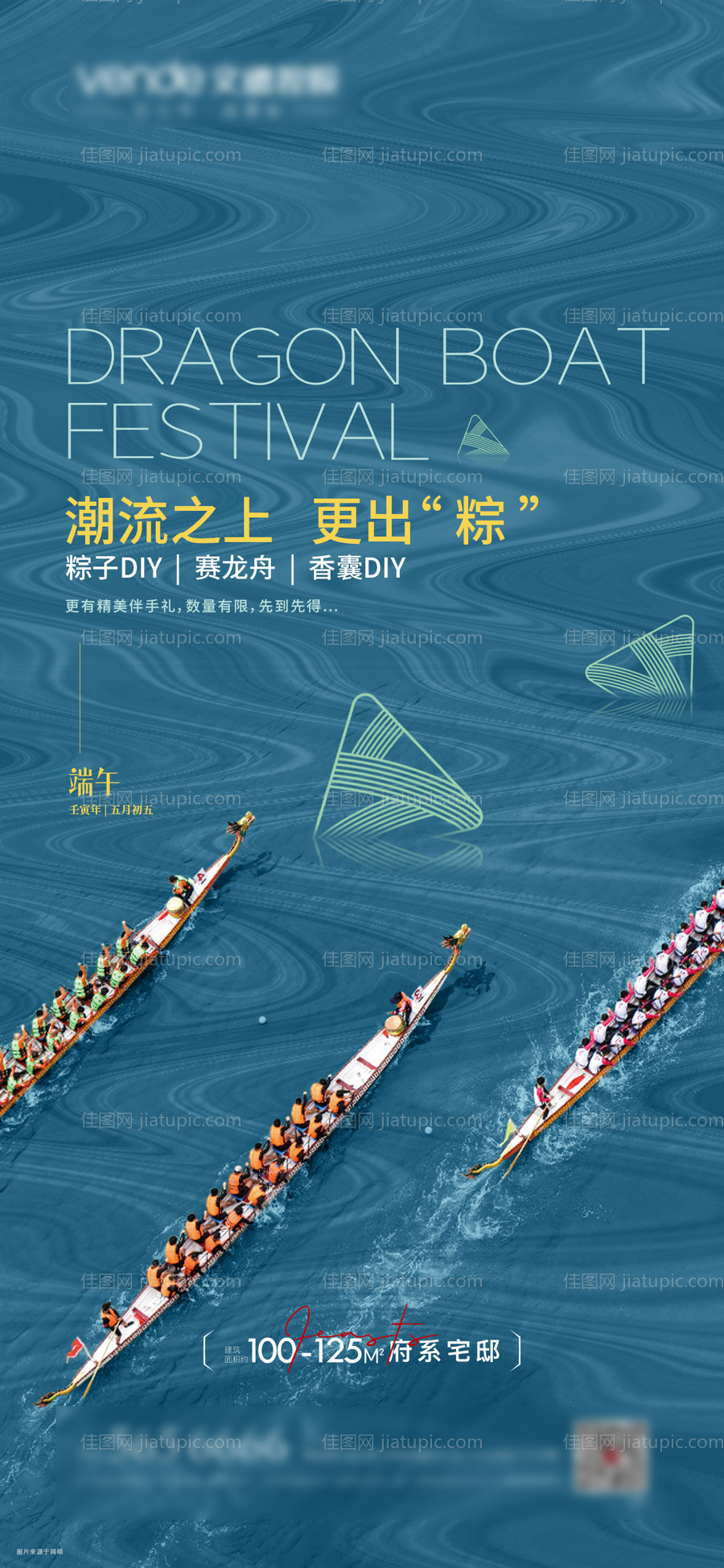 端午节活动海报-源文件