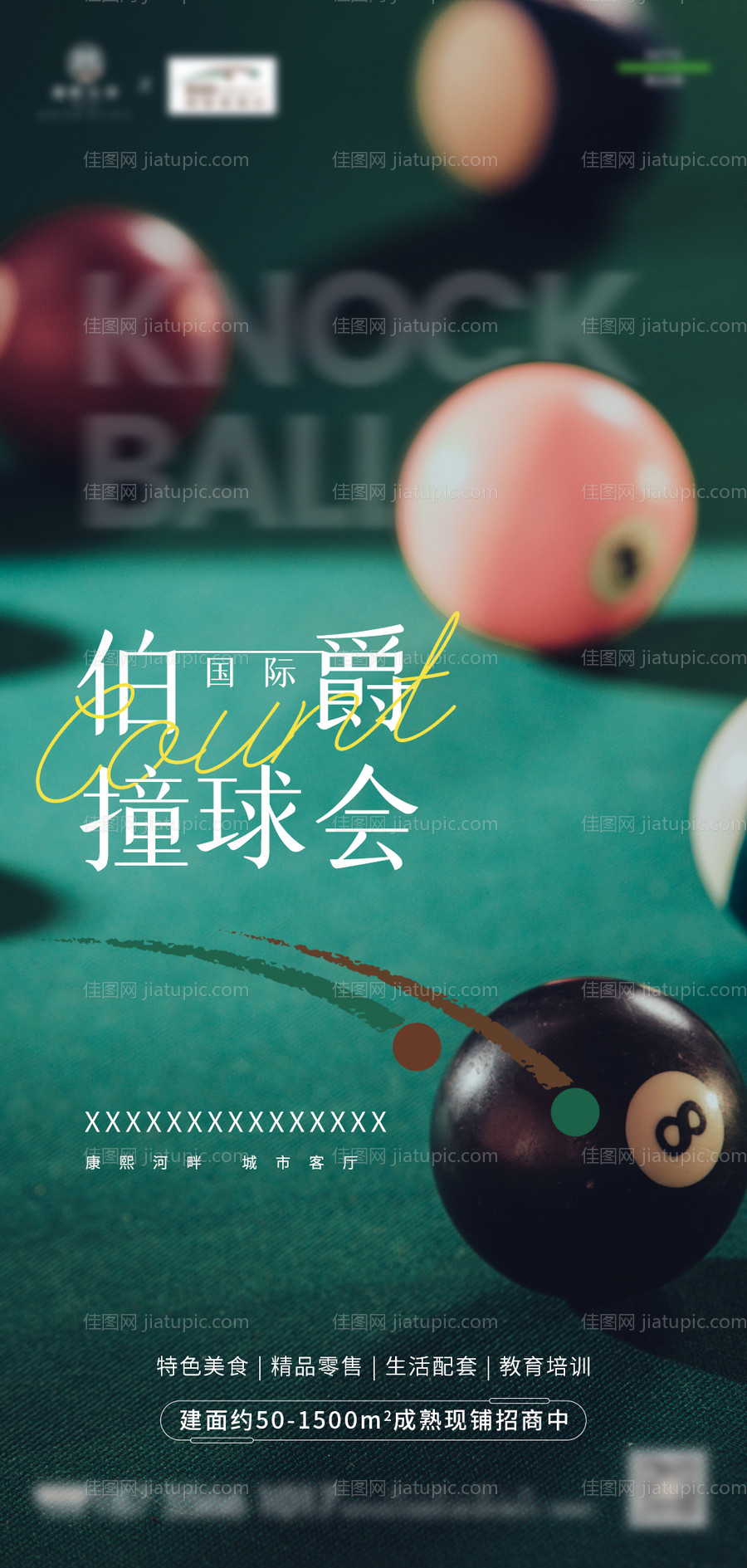 商铺入驻桌球单图-源文件