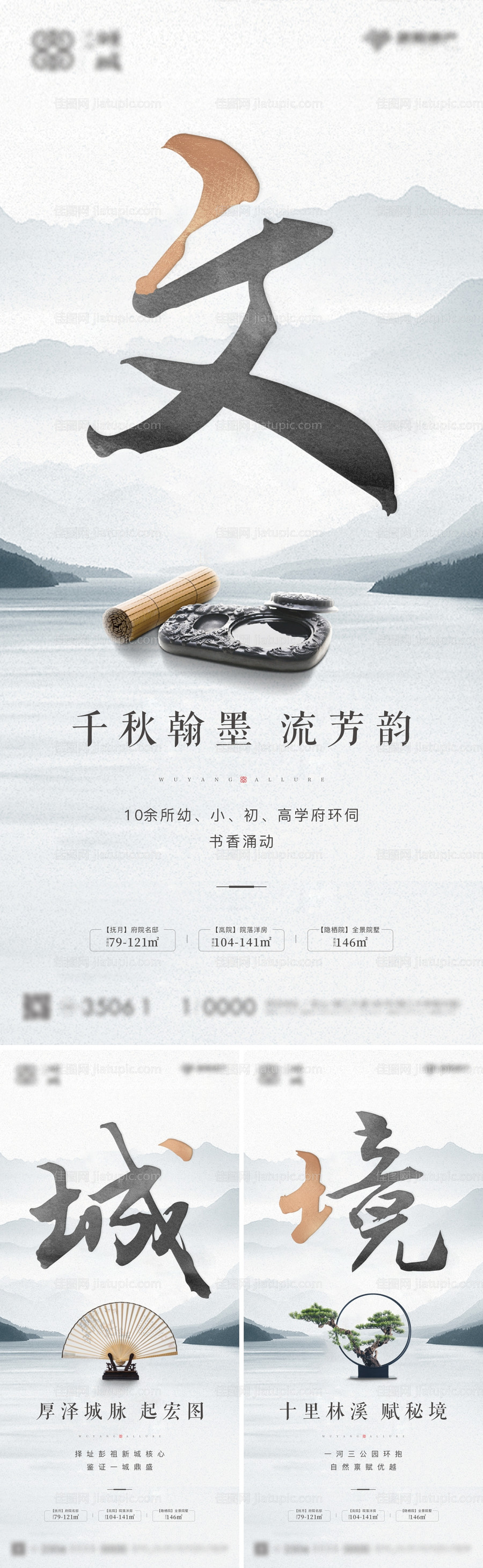 地产中式微信系列海报-源文件