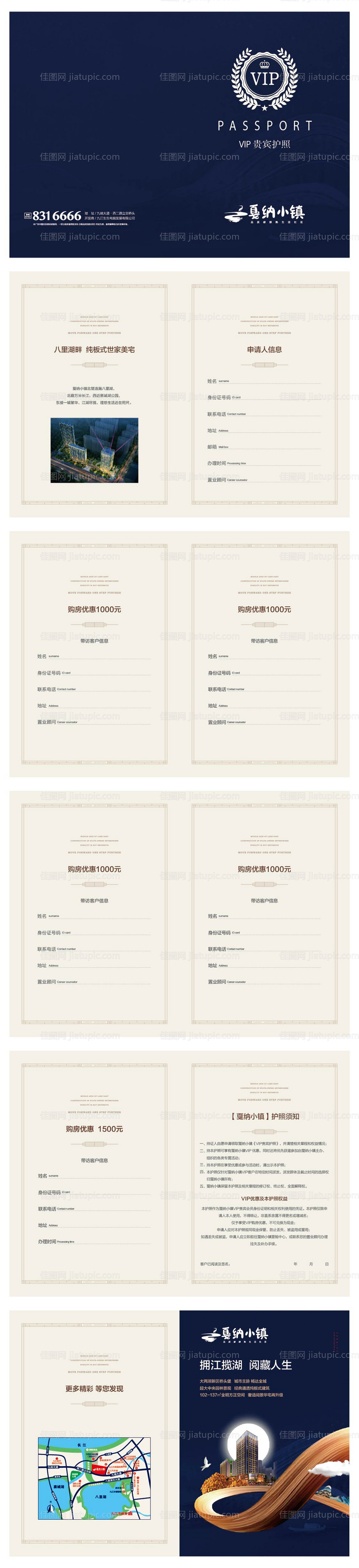 高端地产护照积分册 一卡通-源文件