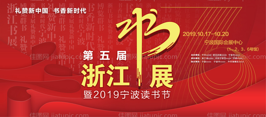 浙江书展活动展板-源文件