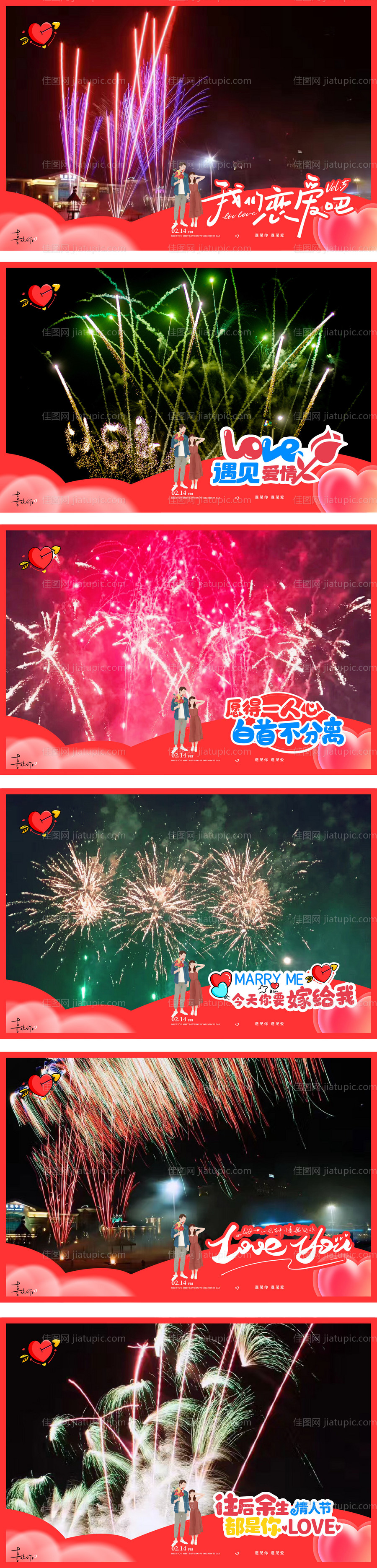 情人节照片视频框-源文件