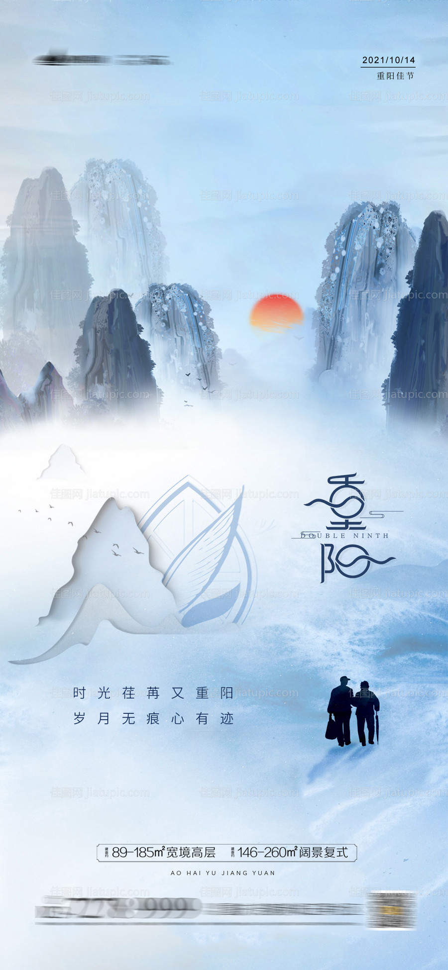 重阳节海报 -源文件