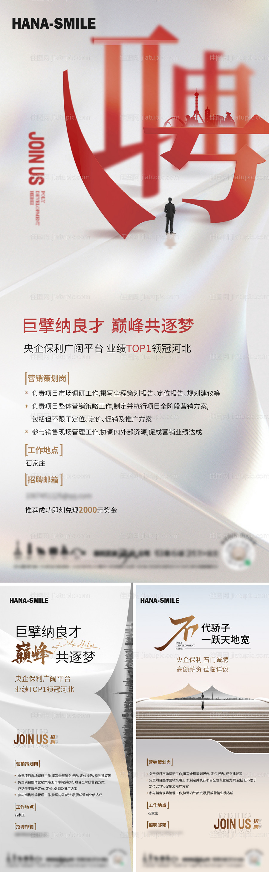 招聘海报-源文件