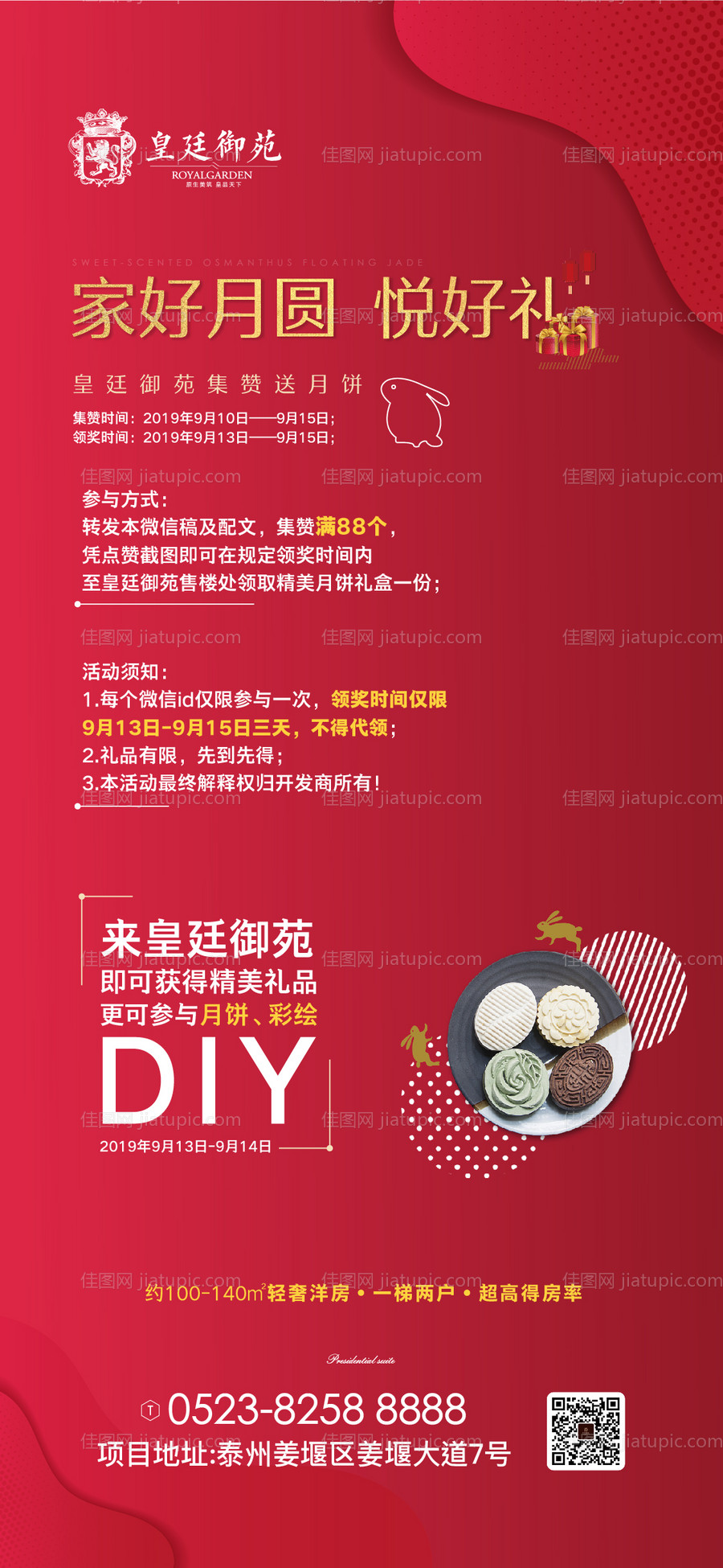 中秋月饼营销长图海报-源文件