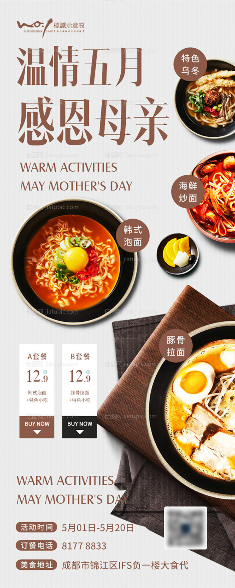 商城餐饮美食套餐促销活动海报-源文件