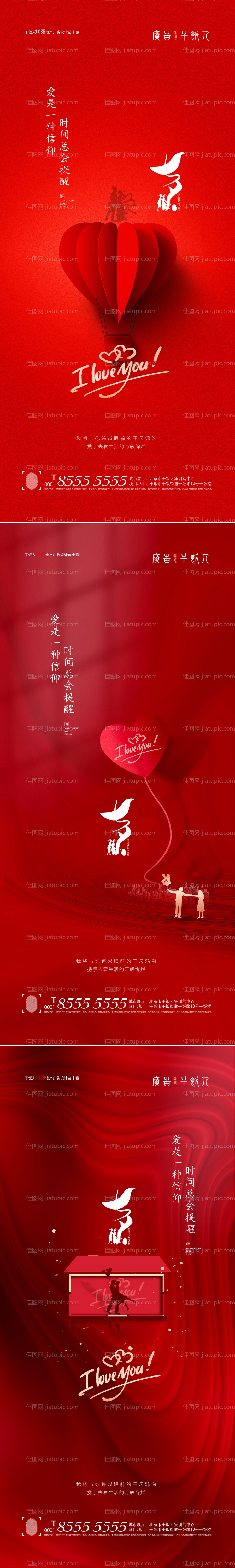 七夕情人节海报系列-源文件