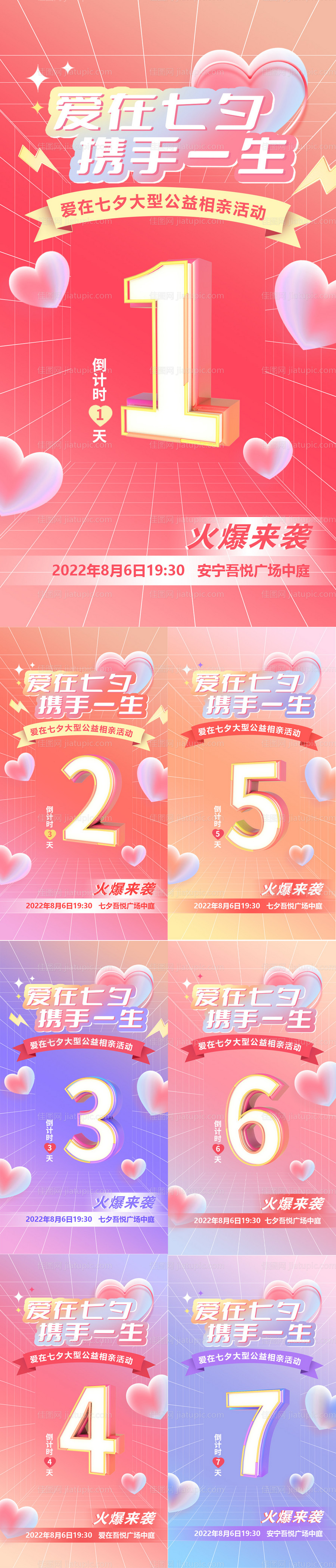 七夕爱情相亲活动倒计时-源文件