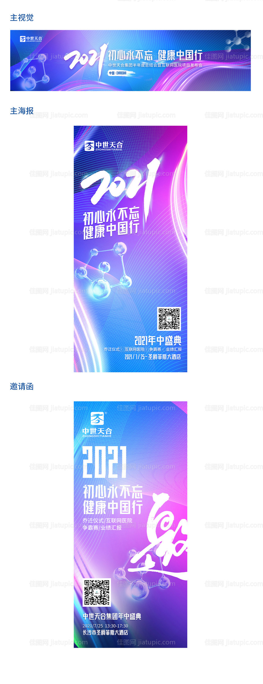 医疗渐变主视觉kv-源文件