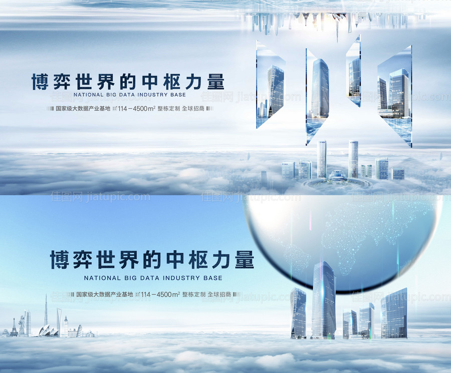 写字楼主形象海报展板-源文件