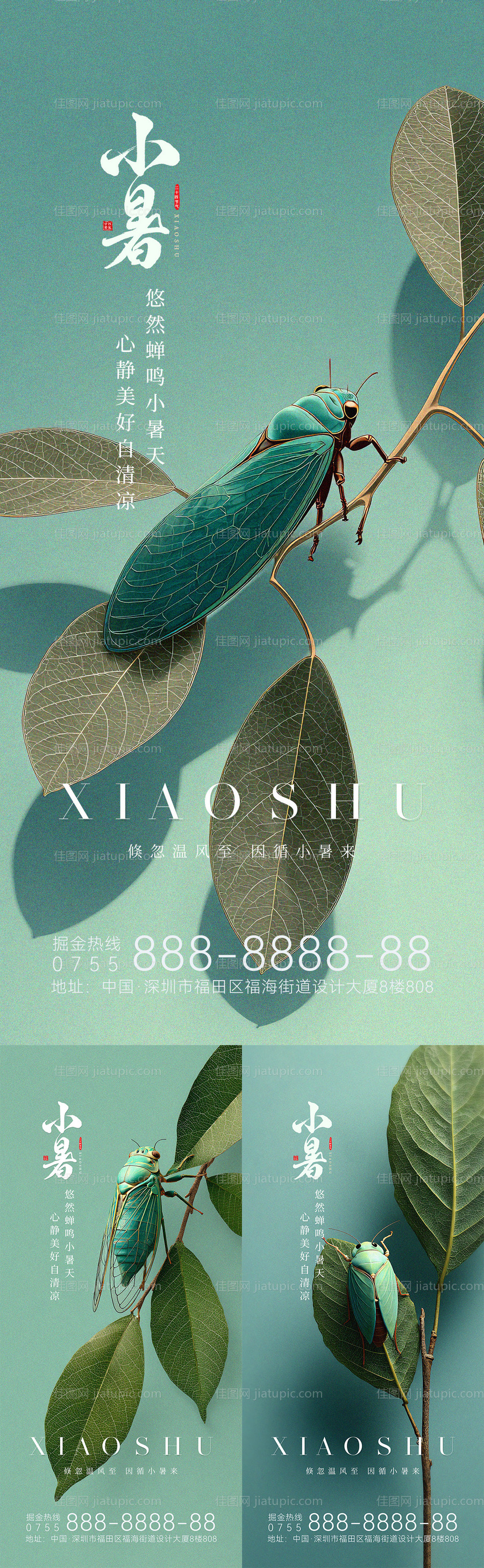 小暑节气创意海报-源文件