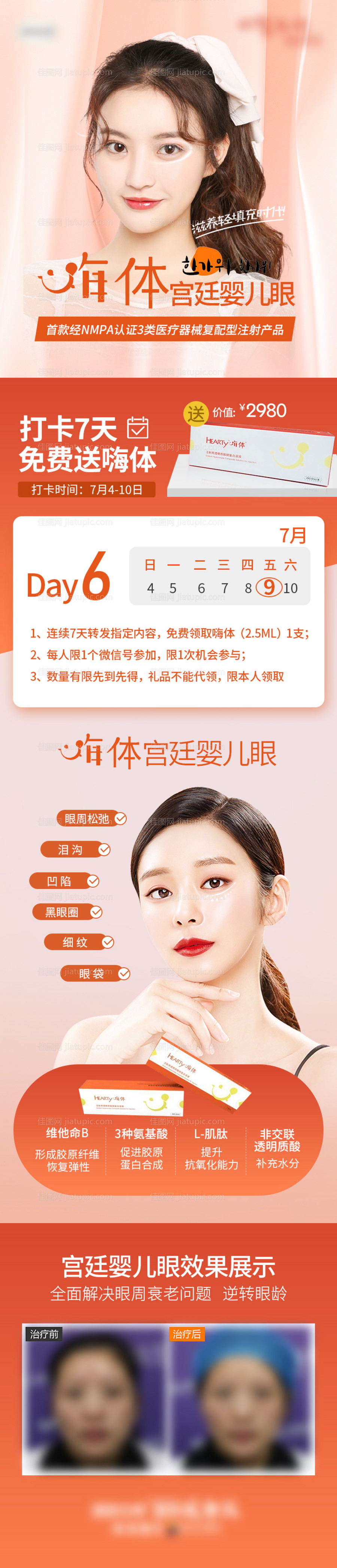 黄金支架定制美鼻项目海报-源文件