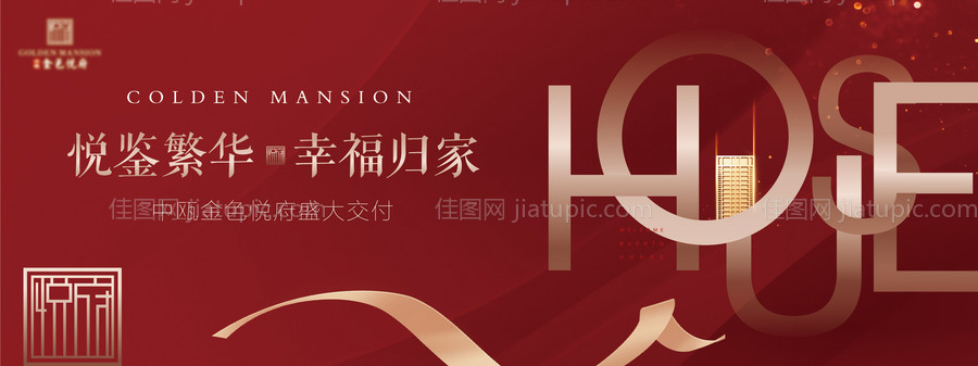 红色交付海报-源文件